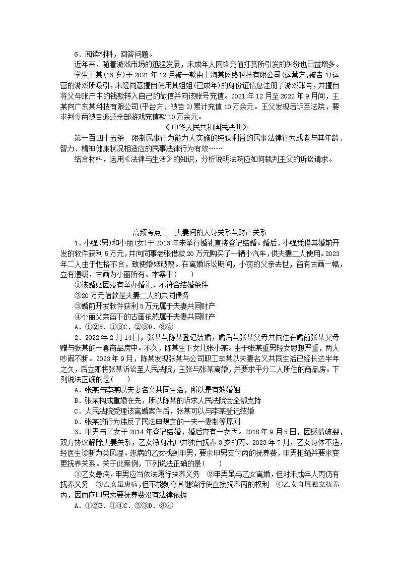 新教材2024届高考政治二轮专项分层特训卷第三部分查缺补漏50练第41练婚姻家庭中的法律关系和法律责任第2页