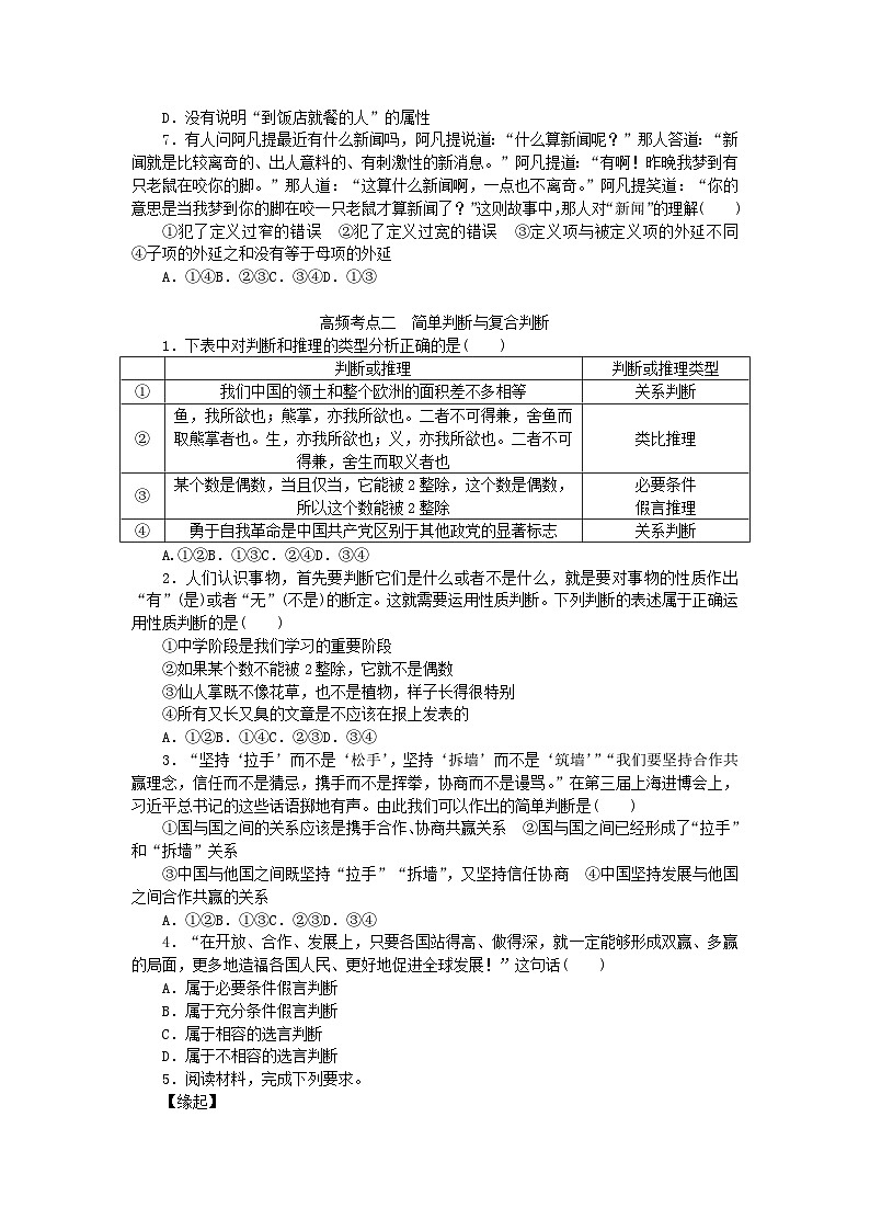 新教材2024届高考政治二轮专项分层特训卷第三部分查缺补漏50练第45练概念与判断第2页