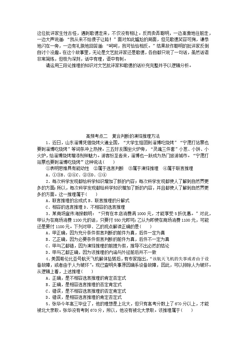 新教材2024届高考政治二轮专项分层特训卷第三部分查缺补漏50练第46练演绎推理02