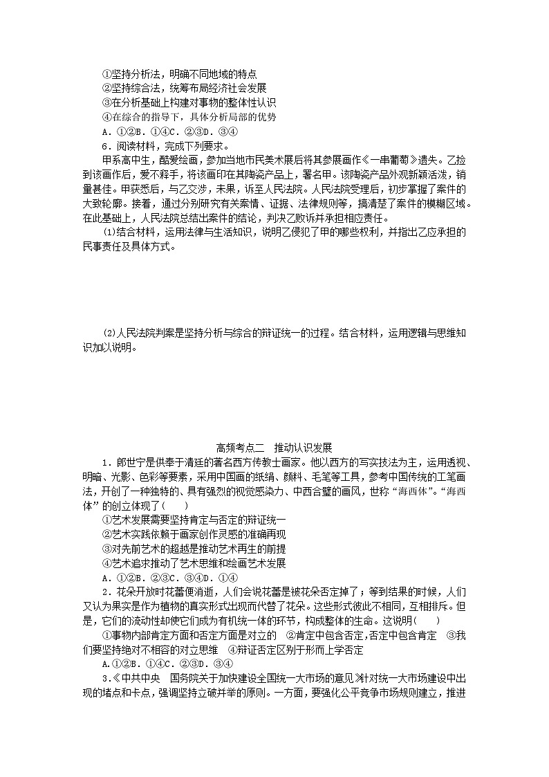 新教材2024届高考政治二轮专项分层特训卷第三部分查缺补漏50练第48练运用辩证思维方法第2页