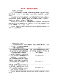 新教材2024届高考政治二轮专项分层特训卷第三部分查缺补漏50练第50练模块融合试题专练