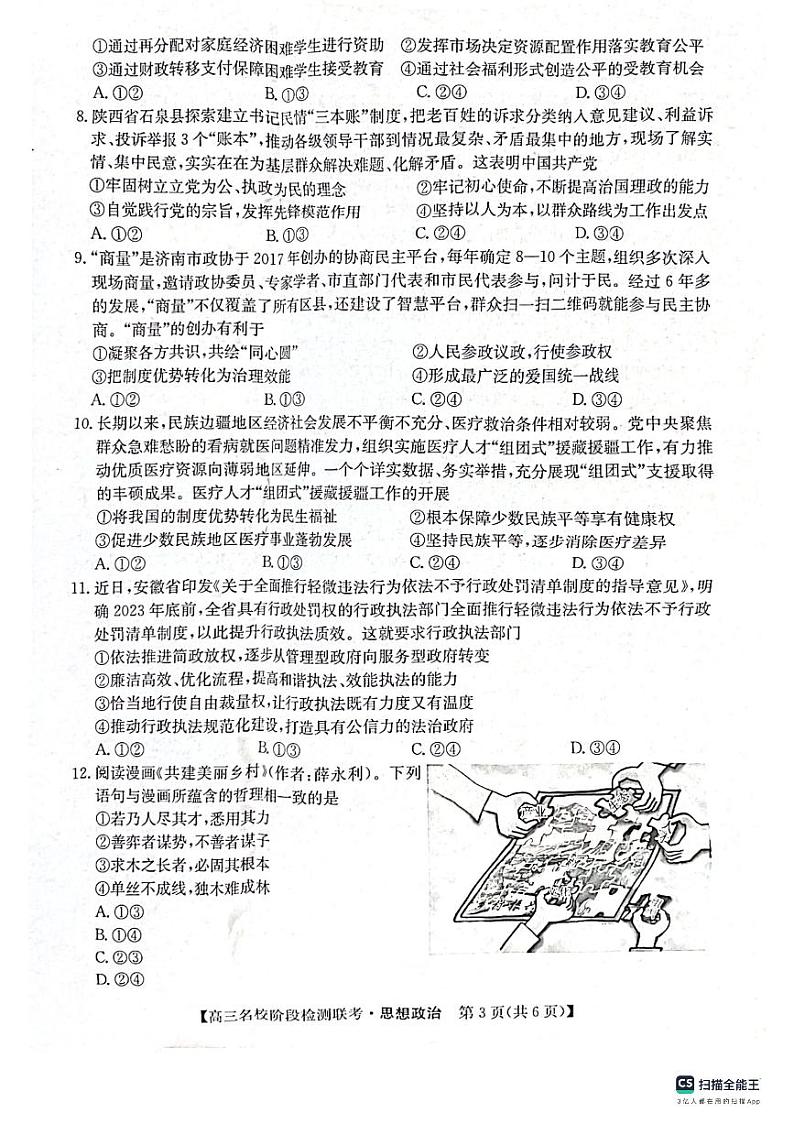 【安徽卷】2024届“耀正优+”12月高三名校阶段检测联考政治02