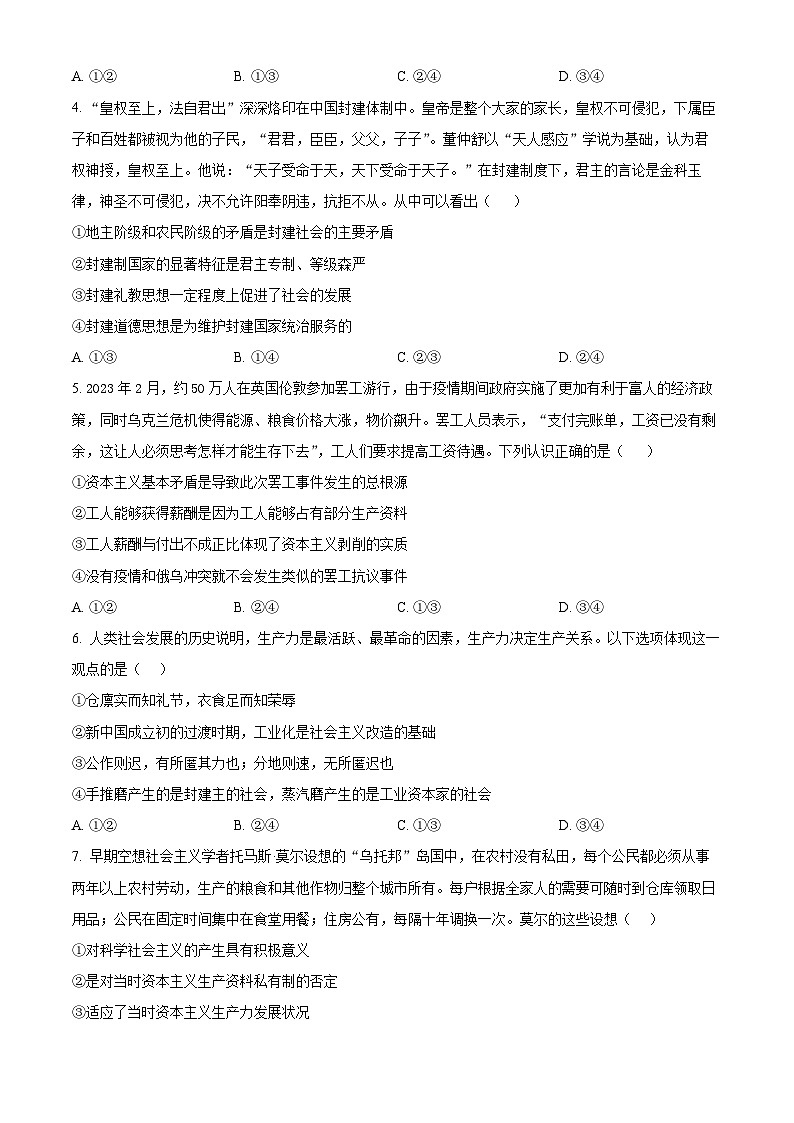 福建省厦门双十中学2023~2024学年高一上学期期中考试政治试题（含答案）02
