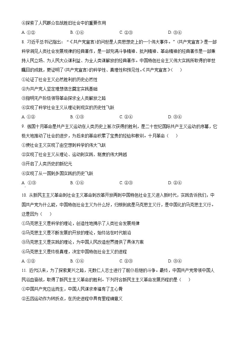 福建省厦门双十中学2023~2024学年高一上学期期中考试政治试题（含答案）03