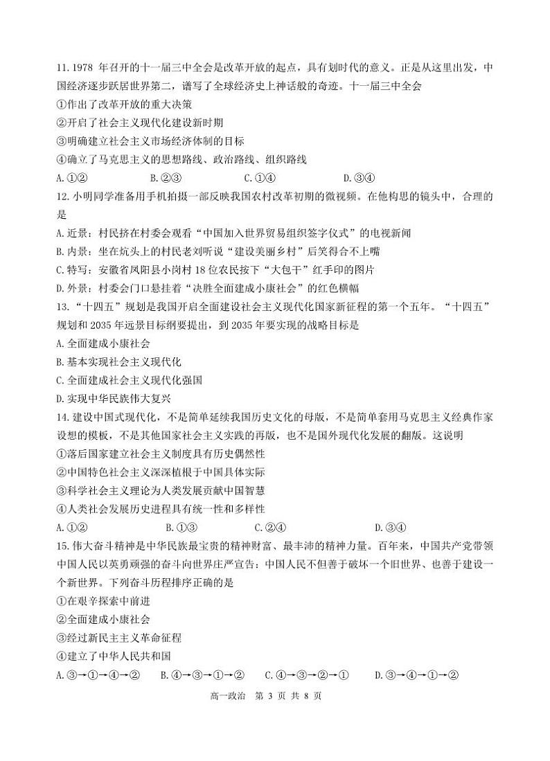 辽宁省丹东市2023-2024学年高一上学期期中教学质量调研测试政治03