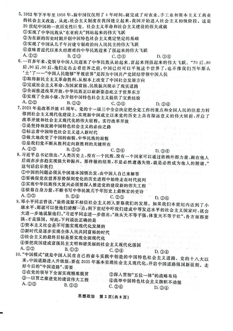 辽宁省名校联盟2023-2024学年高一上学期12月月考政治02