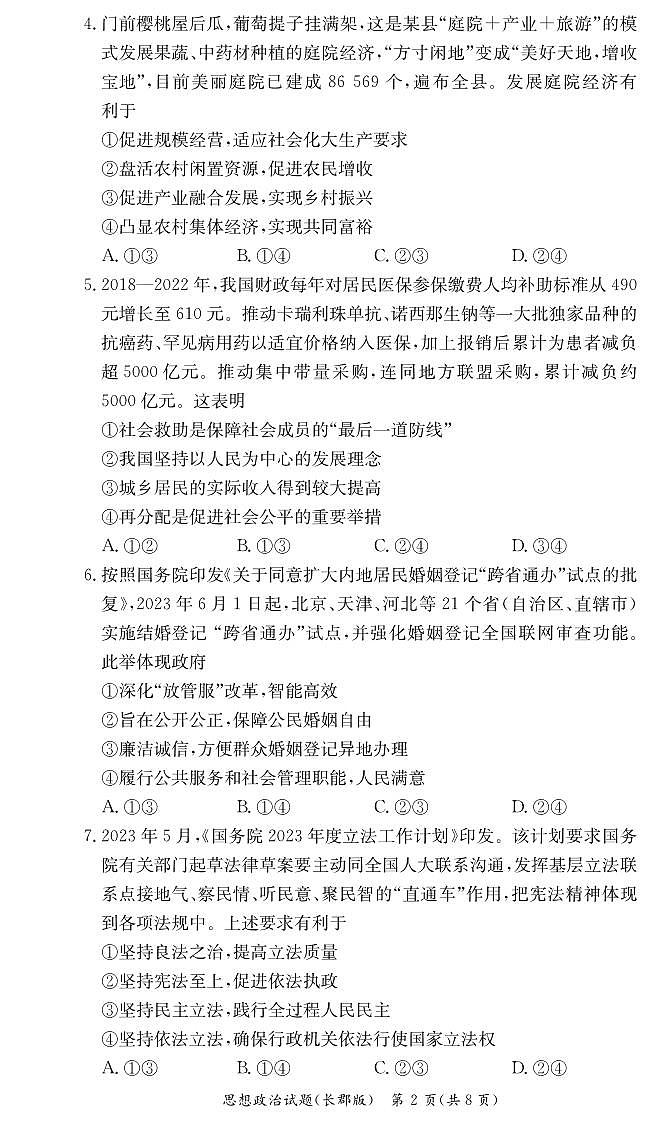 湖南省长郡中学2022-2023学年高二下学期期末考试政治试卷02