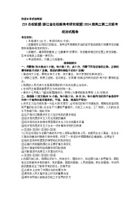 2024浙江省Z20名校联盟高三上学期12月月考试题政治含答案