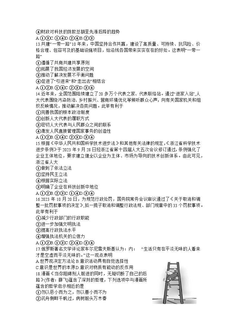 2024浙江省Z20名校联盟高三上学期12月月考试题政治含答案第3页