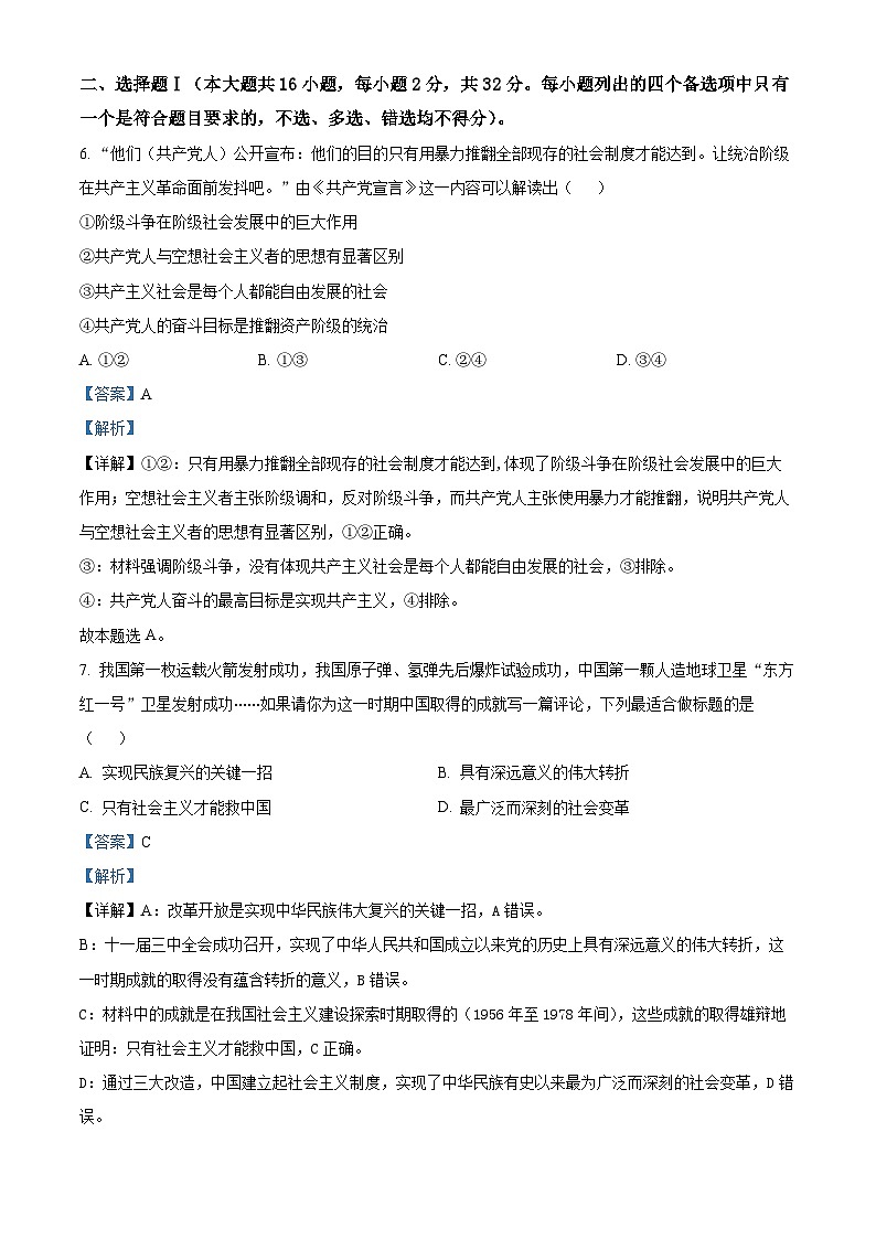 2024浙江省强基联盟高三上学期12月联考政治试题含解析02