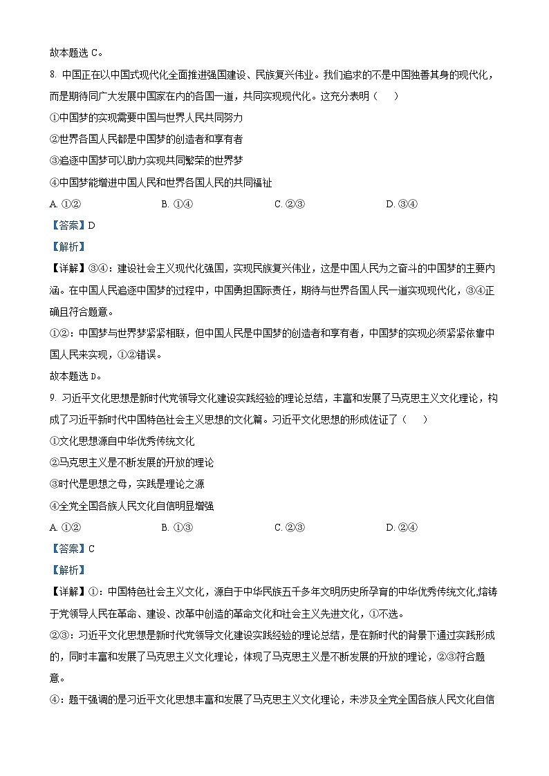 2024浙江省强基联盟高三上学期12月联考政治试题含解析03