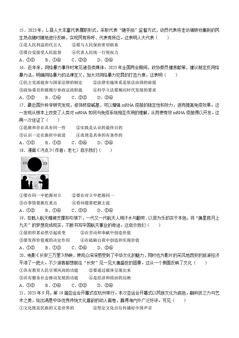 2024浙江省县域教研联盟高三上学期12月模拟考试政治含答案第3页