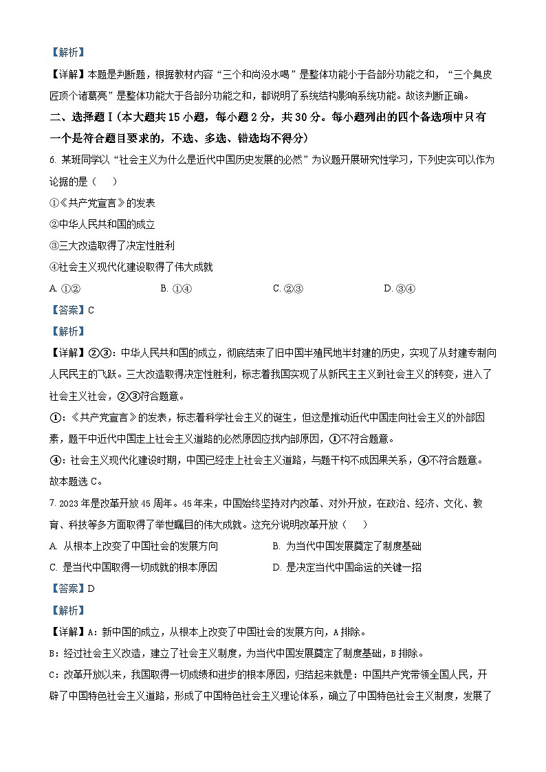 2024届浙江省嘉兴市高三上学期一模政治试卷含解析第2页