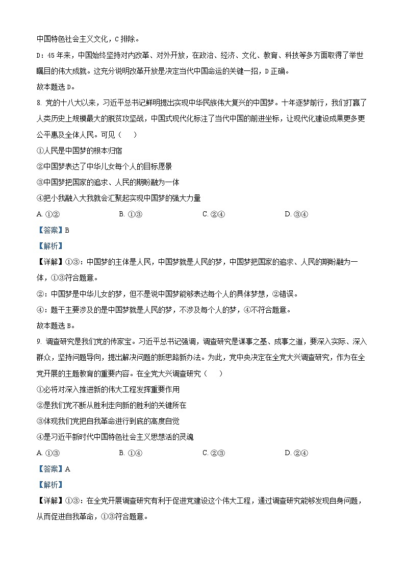 2024届浙江省嘉兴市高三上学期一模政治试卷含解析第3页