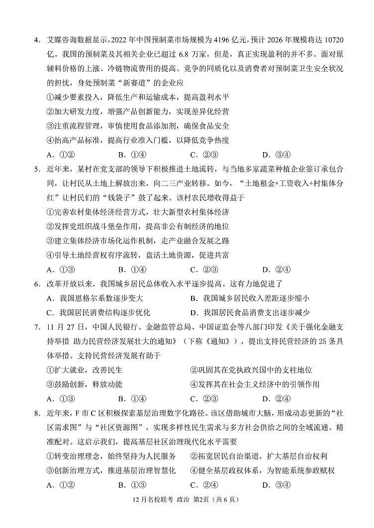 2024重庆市育才中学、西南大学附中、万州中学高二上学期12月联考试题政治PDF版含答案第2页