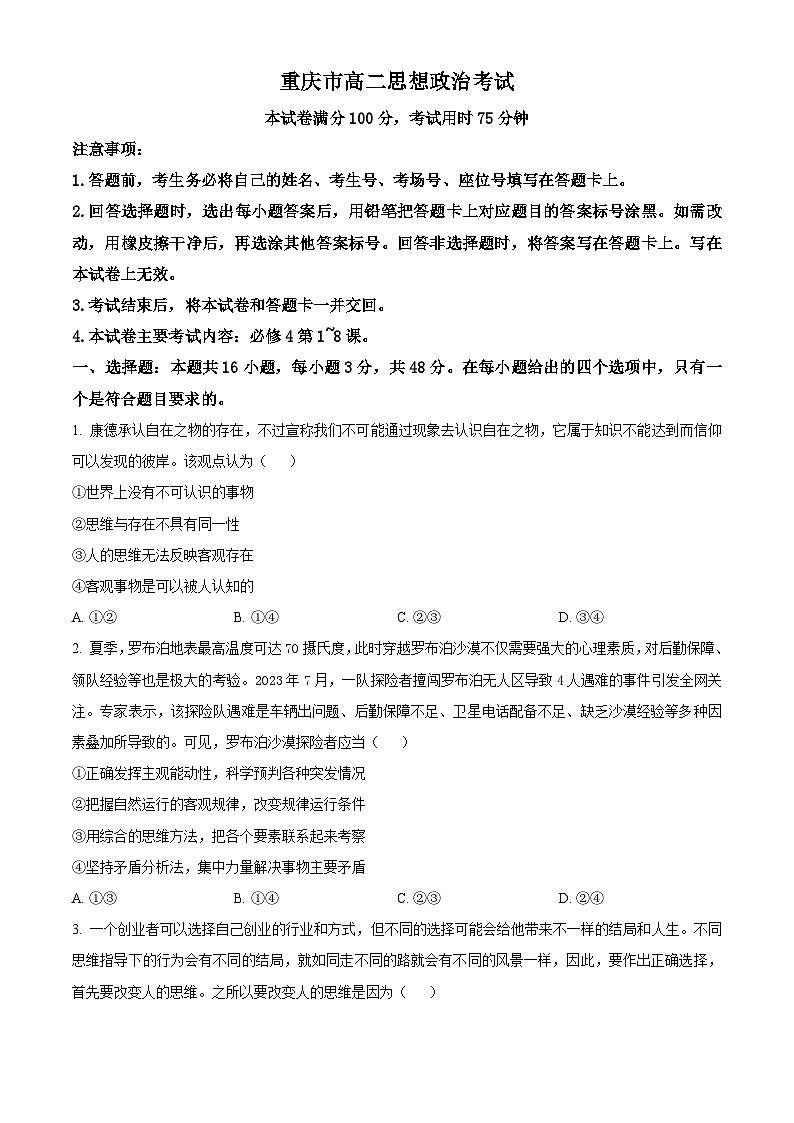 2024重庆市部分学校（九校联盟）高二上学期12月月考试题政治含解析第1页