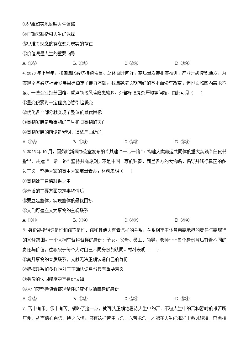 2024重庆市部分学校（九校联盟）高二上学期12月月考试题政治含解析第2页