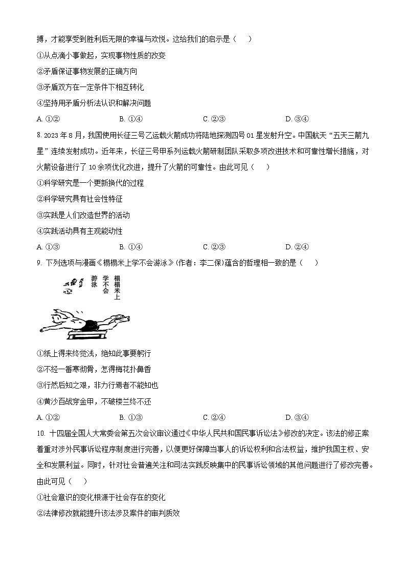 2024重庆市部分学校（九校联盟）高二上学期12月月考试题政治含解析第3页