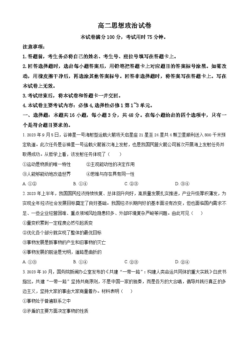 2024部分学校高二上学期12月月考试题政治含解析01