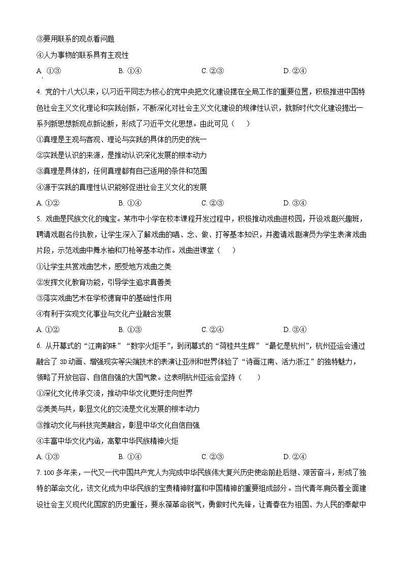 2024部分学校高二上学期12月月考试题政治含解析02