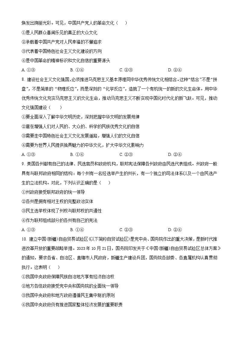 2024部分学校高二上学期12月月考试题政治含解析03