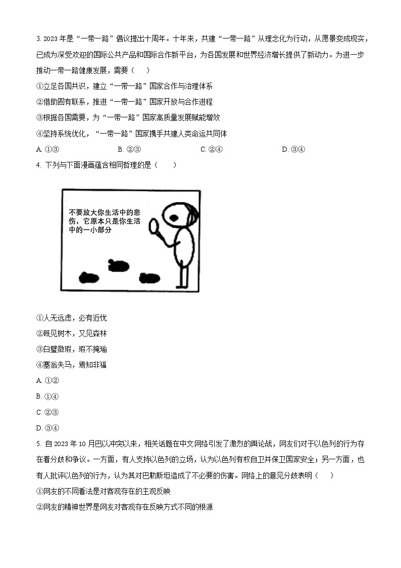 2024广西壮族自治区“贵百河”高二上学期12月联考试题政治含解析02