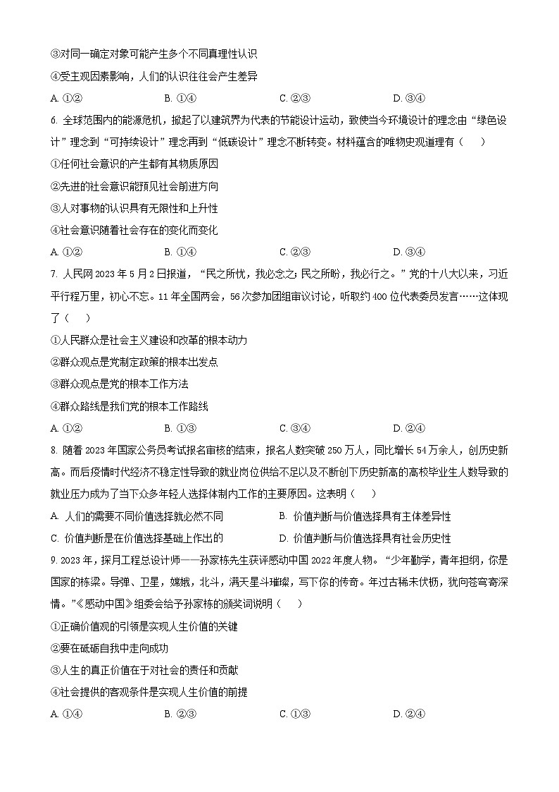 2024广西壮族自治区“贵百河”高二上学期12月联考试题政治含解析03