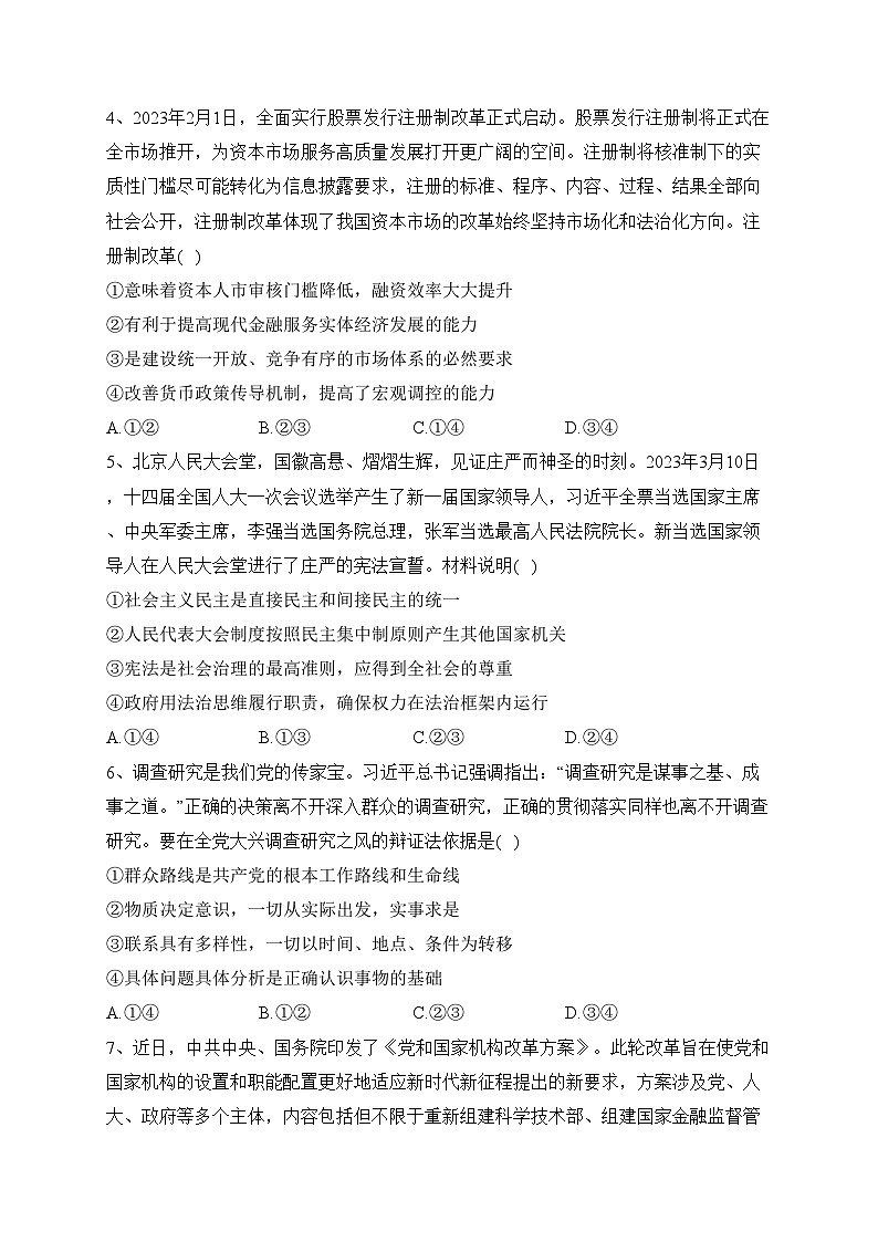 湖北省沙市中学2024届高三上学期10月月考政治试卷(含答案)02