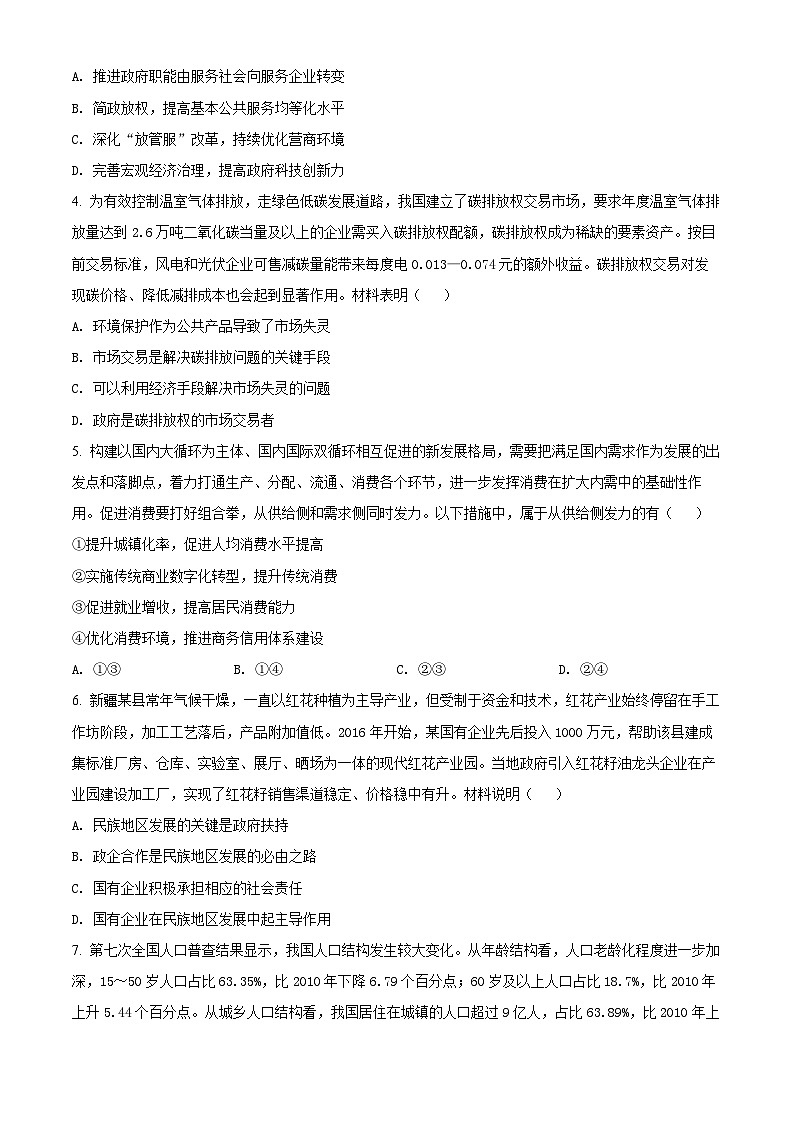 江苏省2021年高考政治试题（原卷版）02