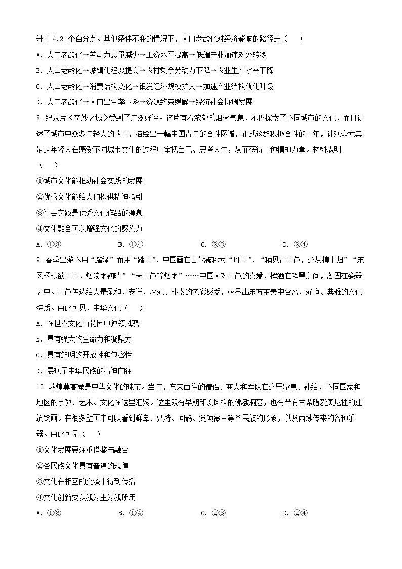 江苏省2021年高考政治试题（原卷版）03