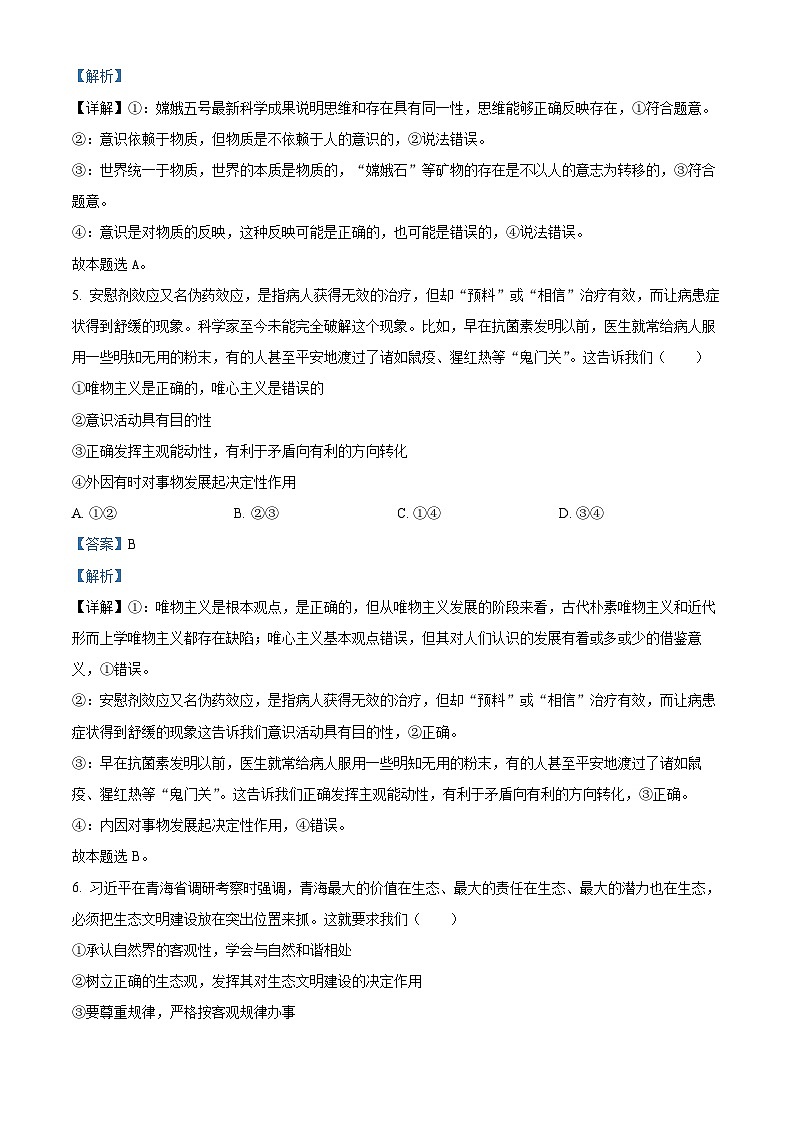 湖南省常德市第一中学2023-2024学年高二上学期期中考试政治试题（A卷）（Word版附解析）03