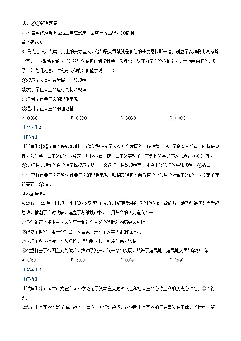 湖南省常德市第一中学2023-2024学年高一上学期期中考试政治试题（Word版附解析）02