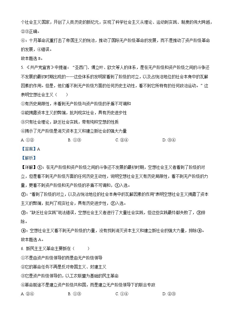 湖南省常德市第一中学2023-2024学年高一上学期期中考试政治试题（Word版附解析）03