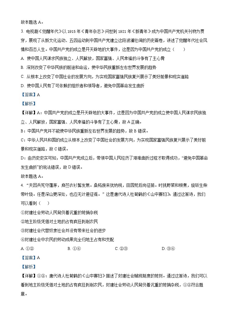 湖南省常德市汉寿县第一中学2023-2024学年高一上学期11月期中政治试题（Word版附解析）02