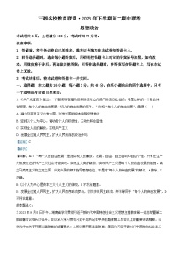 湖南省三湘名校教育联盟2023-2024学年高二上学期11月期中联考政治试题（Word版附解析）