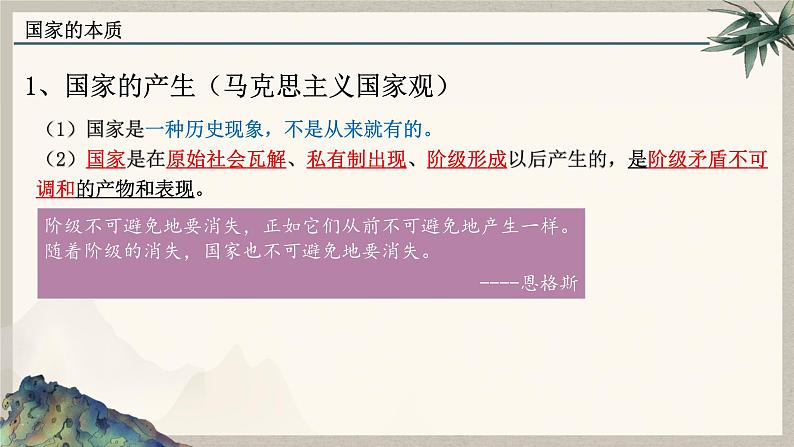 1.1 国家是什么【2023秋版】2023-2024学年高二政治课件（统编版选择性必修1）07