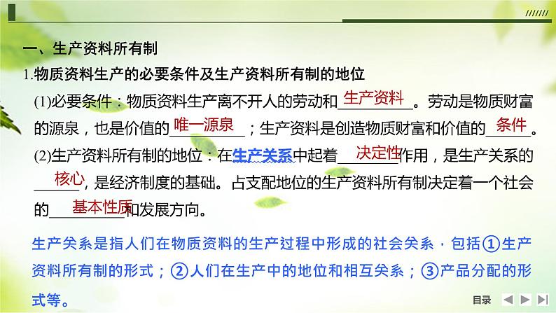 1.1公有制为主体多种所有制经济共同发展课件-2023-2024学年高中政治统编版必修二经济与社会第4页