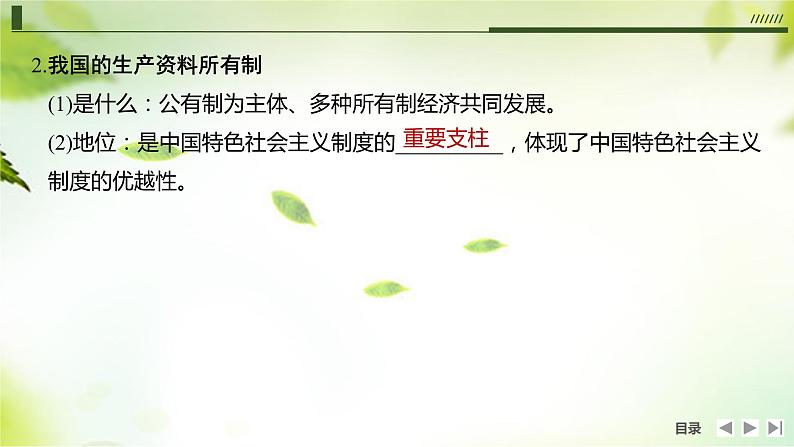 1.1公有制为主体多种所有制经济共同发展课件-2023-2024学年高中政治统编版必修二经济与社会第5页