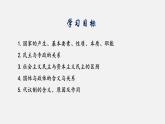 1.1国家是什么课件-2023-2024学年高中政治统编版选择性必修一当代国际政治与经济