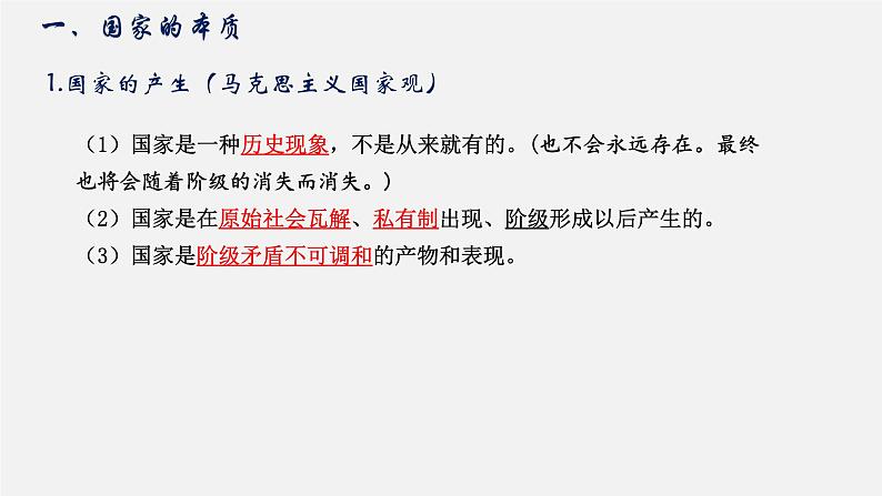 1.1国家是什么课件-2023-2024学年高中政治统编版选择性必修一当代国际政治与经济第5页