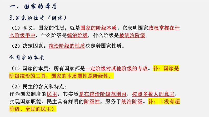 1.1国家是什么课件-2023-2024学年高中政治统编版选择性必修一当代国际政治与经济第8页