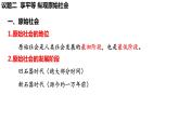 1.1原始社会的解体和阶级社会的演进课件-2023-2024学年高中政治统编版必修一中国特色社会主义