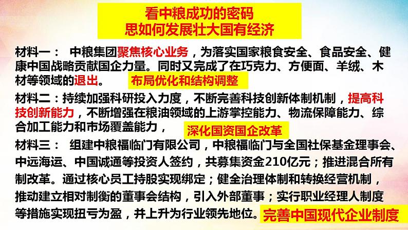 1.2 坚持“两个毫不动摇” 课件-2023-2024学年高中政治统编版必修二经济与社会 (1)第5页