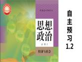 1.2 坚持“两个毫不动摇” 课件-2023-2024学年高中政治统编版必修二经济与社会