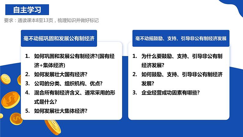 1.2 坚持“两个毫不动摇” 课件-2023-2024学年高中政治统编版必修二经济与社会第7页