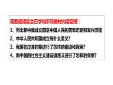 1.2 中国共产党领导人民站起来、富起来、强起来 课件-2023-2024学年高中政治统编版必修三政治与法治