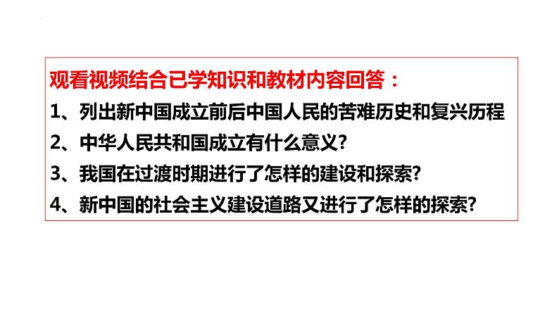 1.2 中国共产党领导人民站起来、富起来、强起来 课件-2023-2024学年高中政治统编版必修三政治与法治第5页