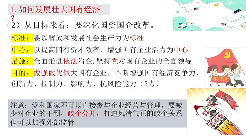 1.2坚持“两个毫不动摇”课件-2023-2024学年高中政治统编版必修二经济与社会 (1)第5页