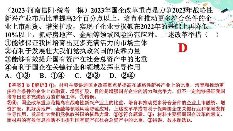 1.2坚持“两个毫不动摇”课件-2023-2024学年高中政治统编版必修二经济与社会 (1)第8页