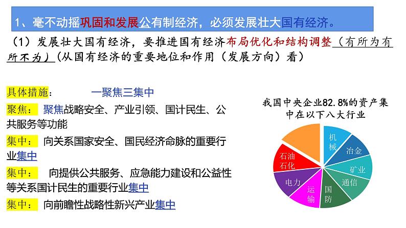 1.2坚持“两个毫不动摇”课件-2023-2024学年高中政治统编版必修二经济与社会 (3)第4页